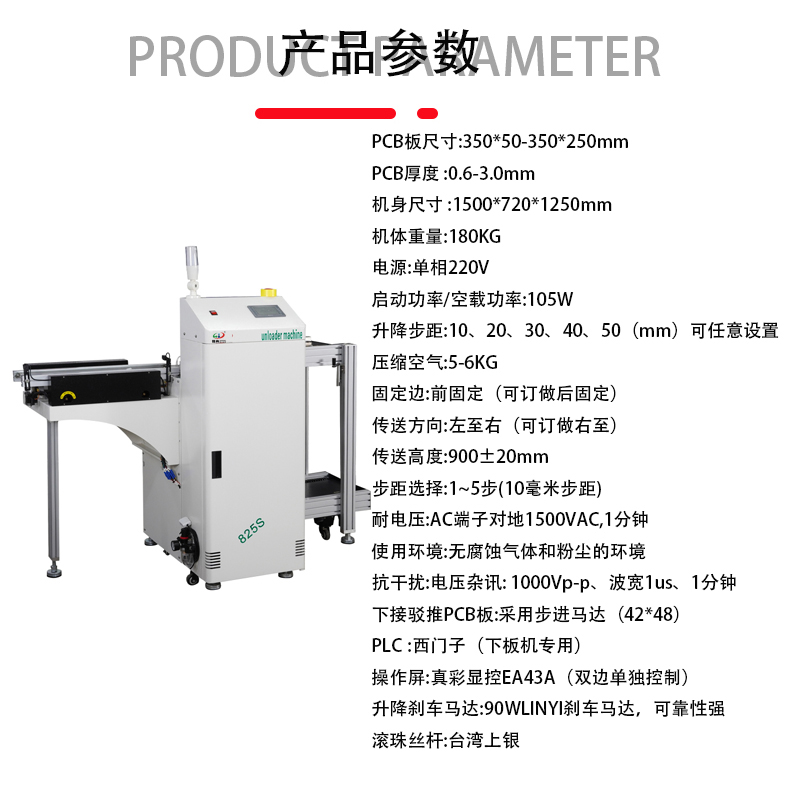 smt设备球盟会单轨下板机