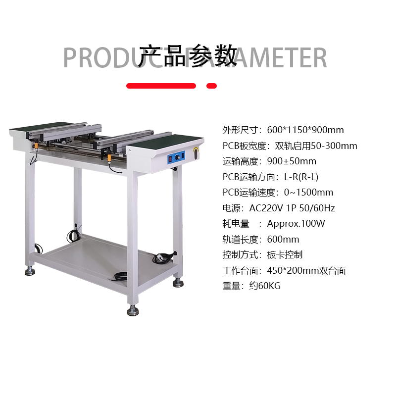 smt设备球盟会双轨接驳台