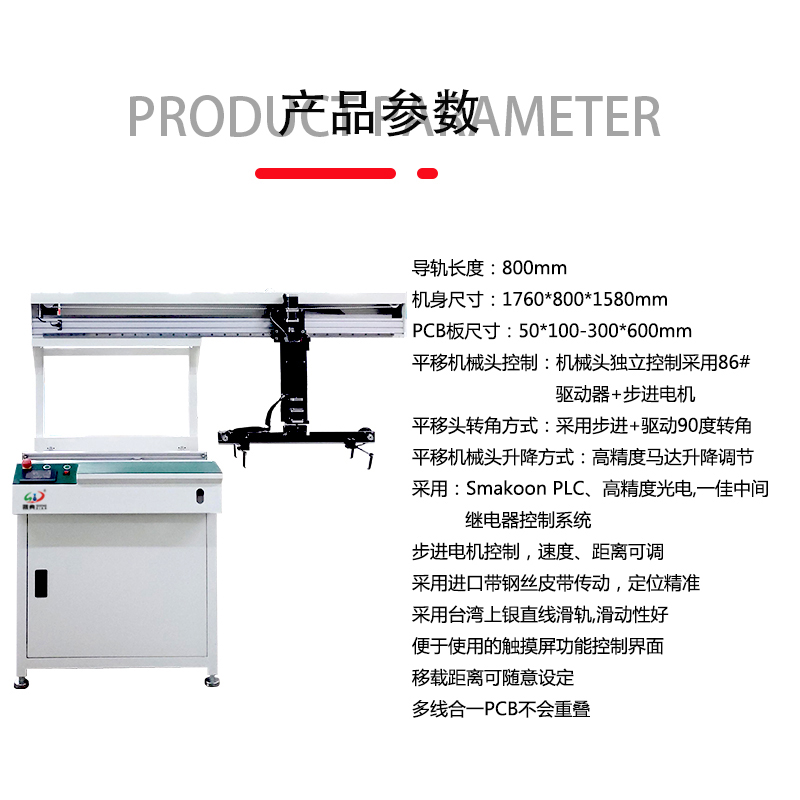 smt设备球盟会平移机械手
