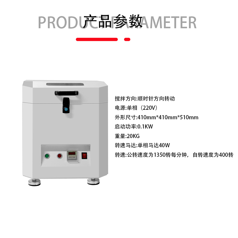 smt设备球盟会锡膏搅拌机