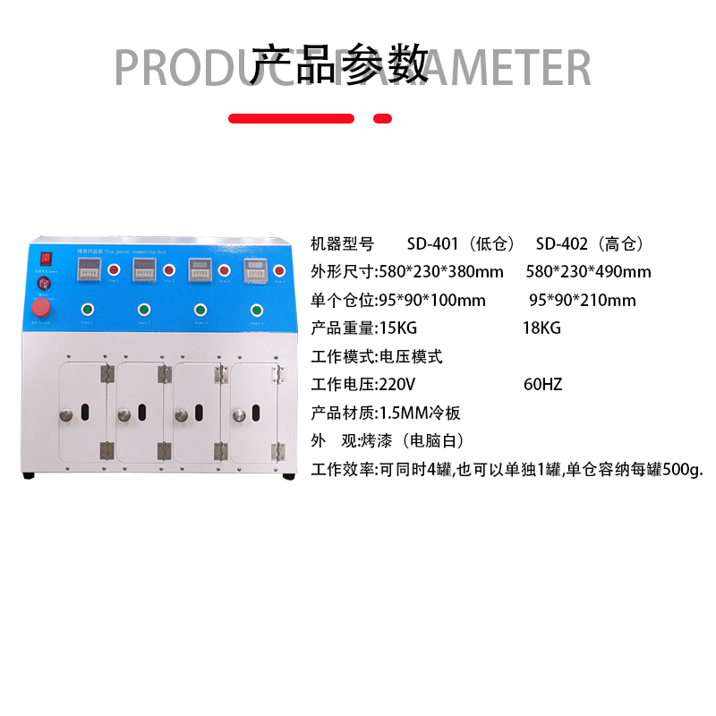 smt设备球盟会锡膏回温机