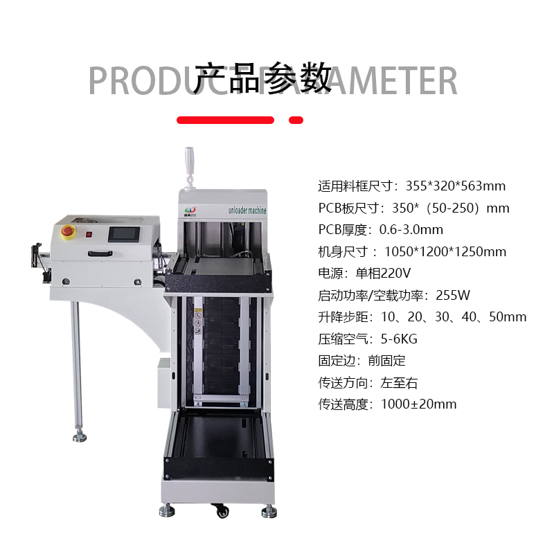 smt设备球盟会下板机收板机